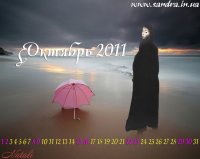 Октябрь 2011